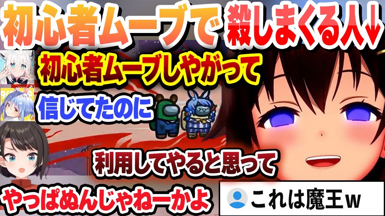 【全視点】最後まで誰がインポスターわからず混乱する一同、初心者ムーブで56すそらちゃんに驚愕するスバルまとめ【ときのそら/大空スバル/白上フブキ/兎田ぺこら/ラプラス/ホロライブ/切り抜き】