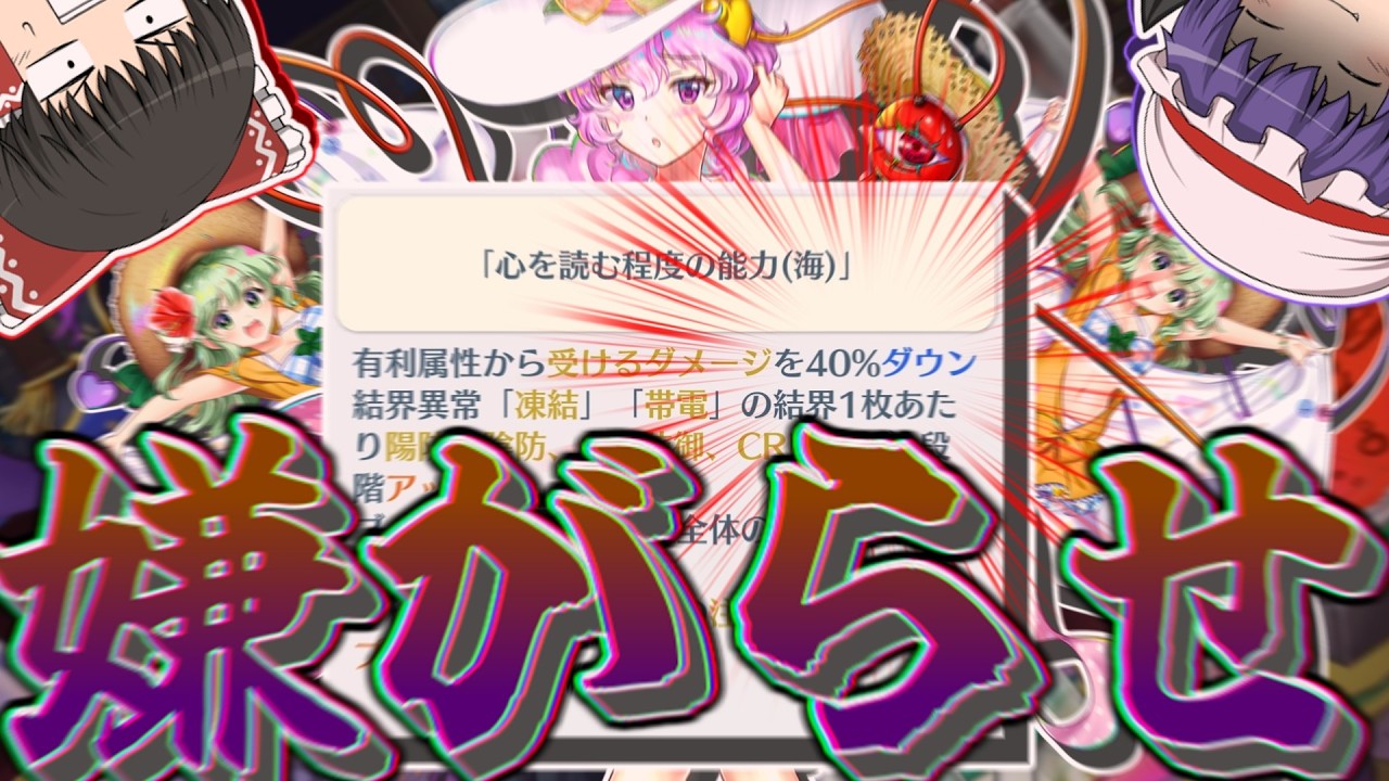 【東方ロストワード】霊夢さんは、日精の試練を攻略するそうです(VS古明地さとり〈C3〉)