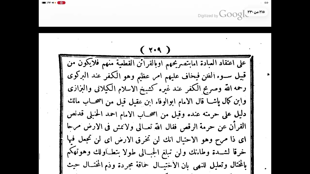 حكم الرقص الصوفي عند فقهاء المذاهب وعلماء الكلام - الشيخ حسام الحمايدة