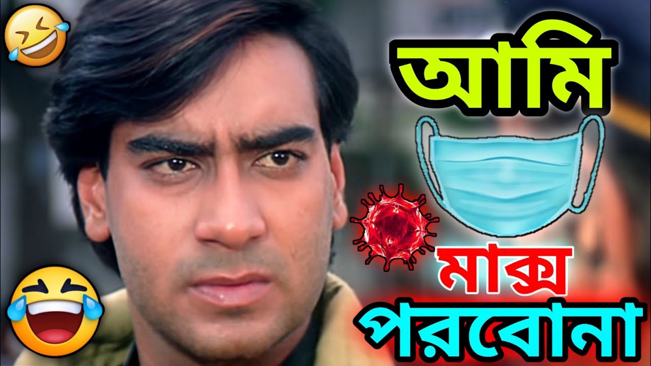 Latest Madlipz Corona Virus Comedy Video Bengali 😂