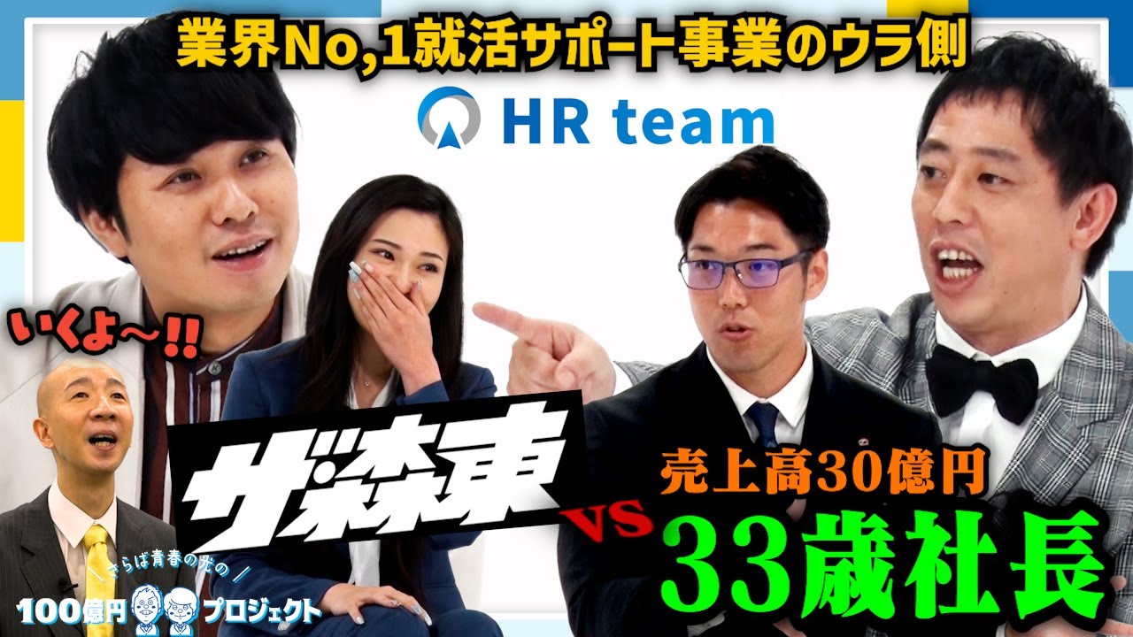 就職した後の未来まで描く「ヤバい会社」の実態とは！？