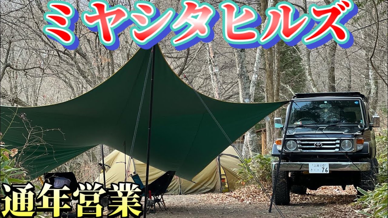 【リピ確定】ランクル70で通年営業キャンプ場へ！NEWタープで焚火を楽しむ冬キャンプ【テンマクデザイン】inミヤシタヒルズオートキャンプ場