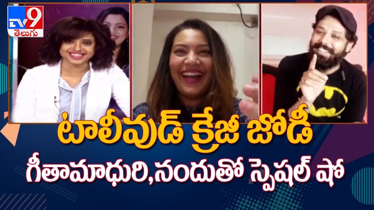 Geetha Madhuri, Nandu talk about their quarantine - TV9