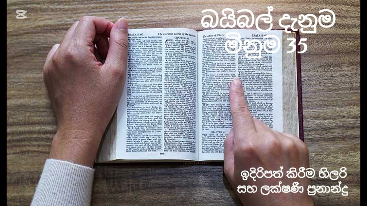 බයිබල් දැනුම මිනුම 35 