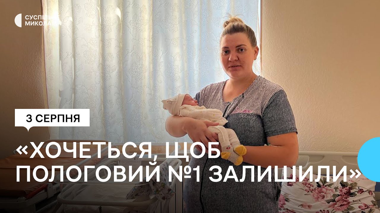 Миколаївські пологові будинки №1 та №2 приєднали до міських багатопрофільних лікарень