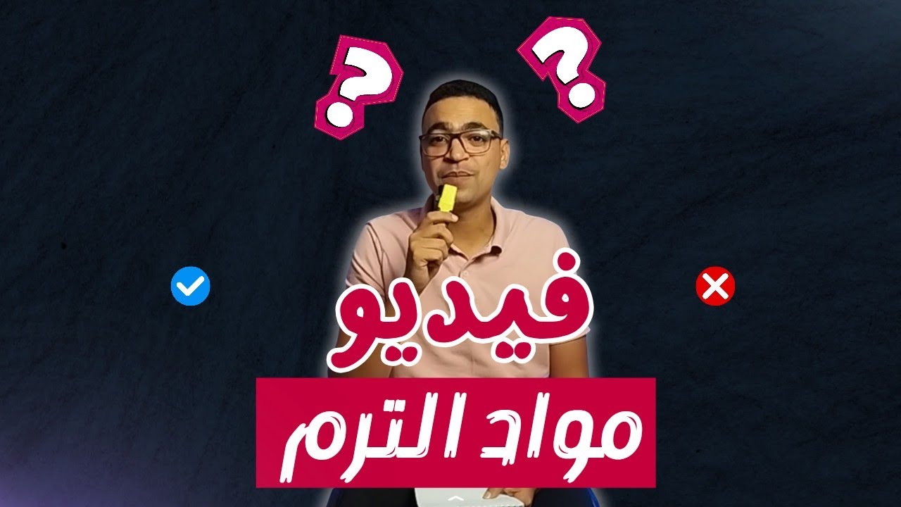 فيديو مواد كلية التجارة عربي و Bis. 2026