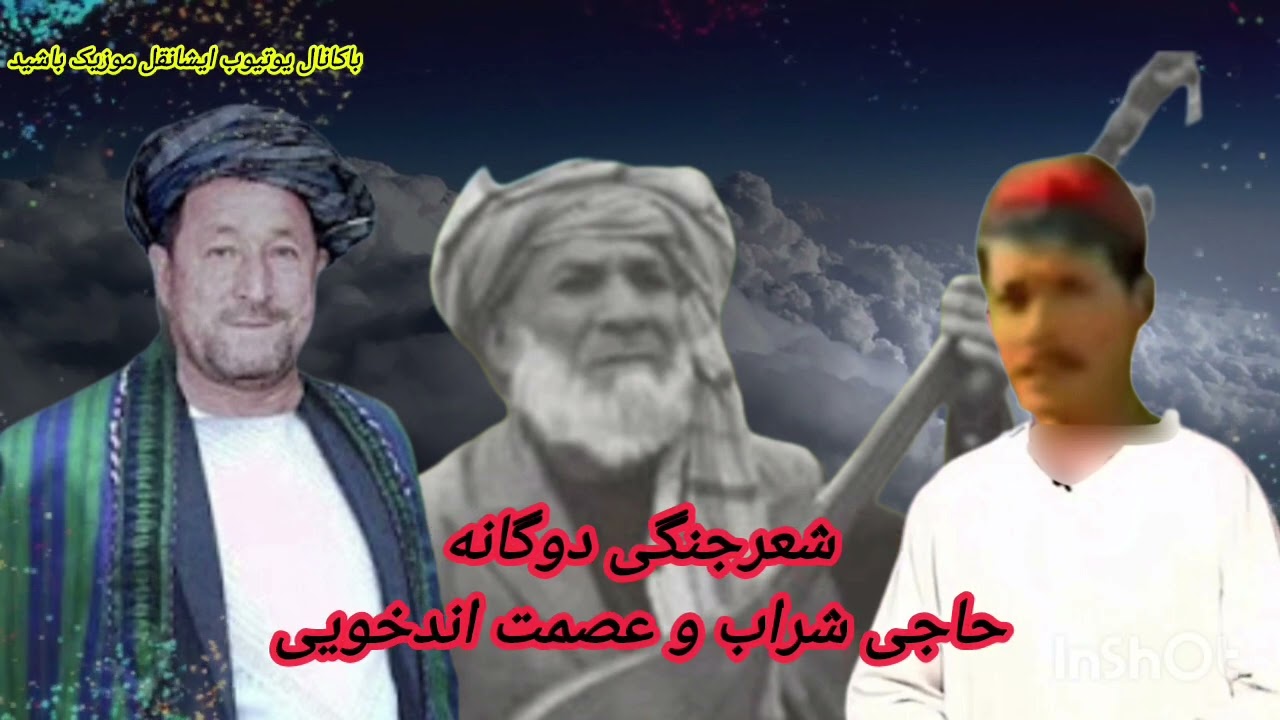#شعرجنگی_قصهٔ_پهلوانی_عصمت_شرابISMAT_SHARAB