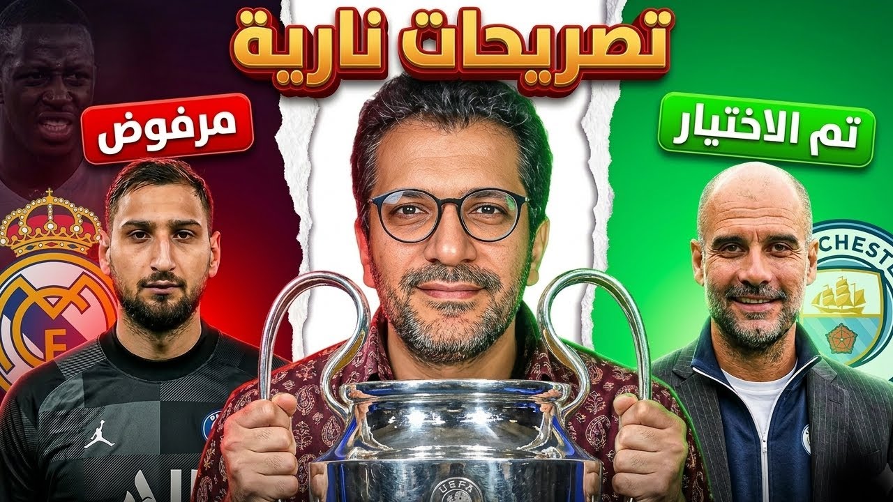 تصريحات نارية من جوارديولا قبل موقعة ريال مدريد ومانشستر سيتي في دوري أبطال أوروبا 😡😩