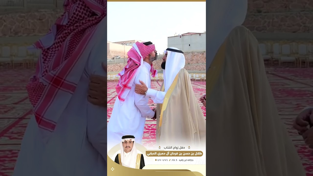 برومو زواج الشاب / طلال بن حسن بن فرحان ال حمري