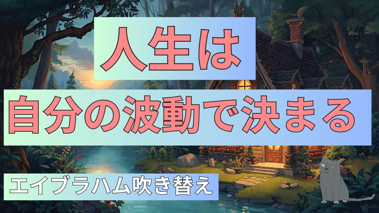 気分が落ちるのは“自分”からの重要なメッセージ｜エイブラハム翻訳