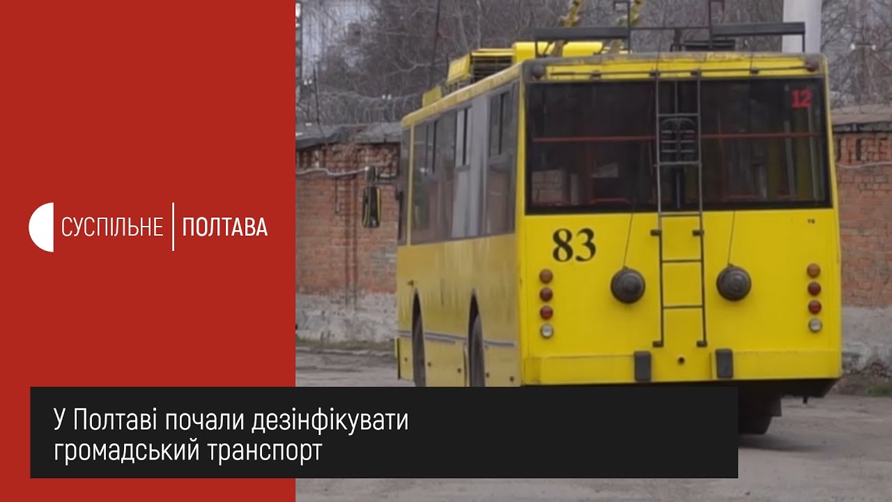 У Полтаві почали дезінфікувати громадський транспорт