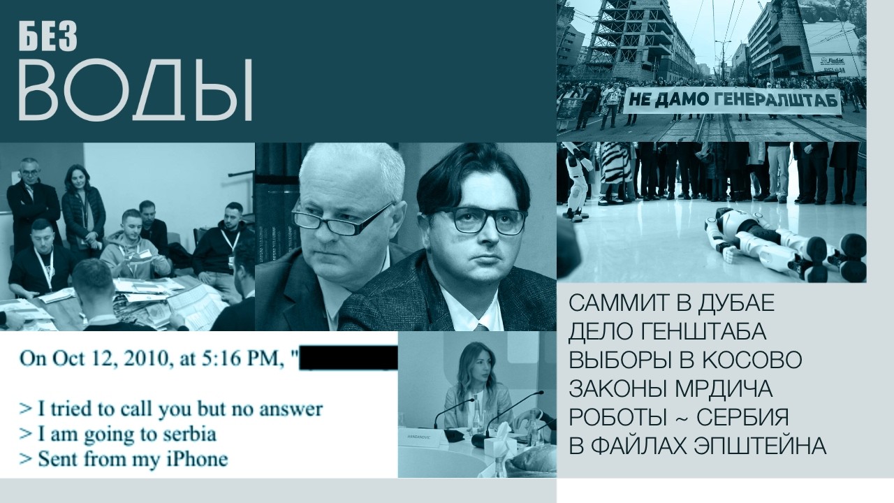 Без воды: Саммит в Дубае, солнечная электростанция, суд над министром и законы Мрдича
