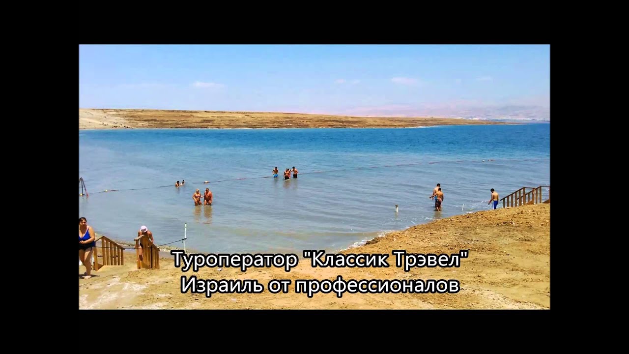 Пляж Калия на Мёртвом море