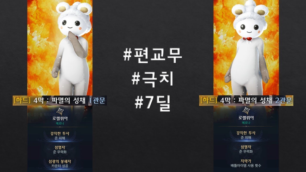 [환류 소서] 4막하드 딜찍팟