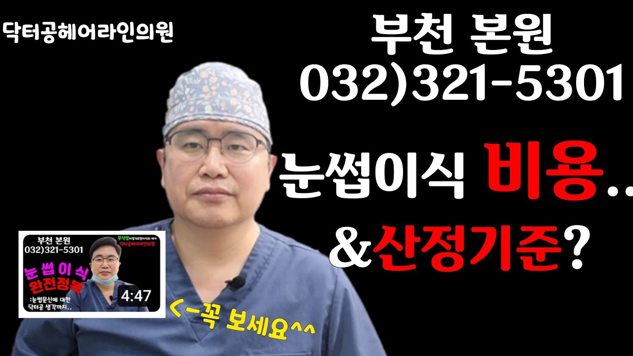 눈썹이식 비용및 산정기준.닥터공헤어라인의원