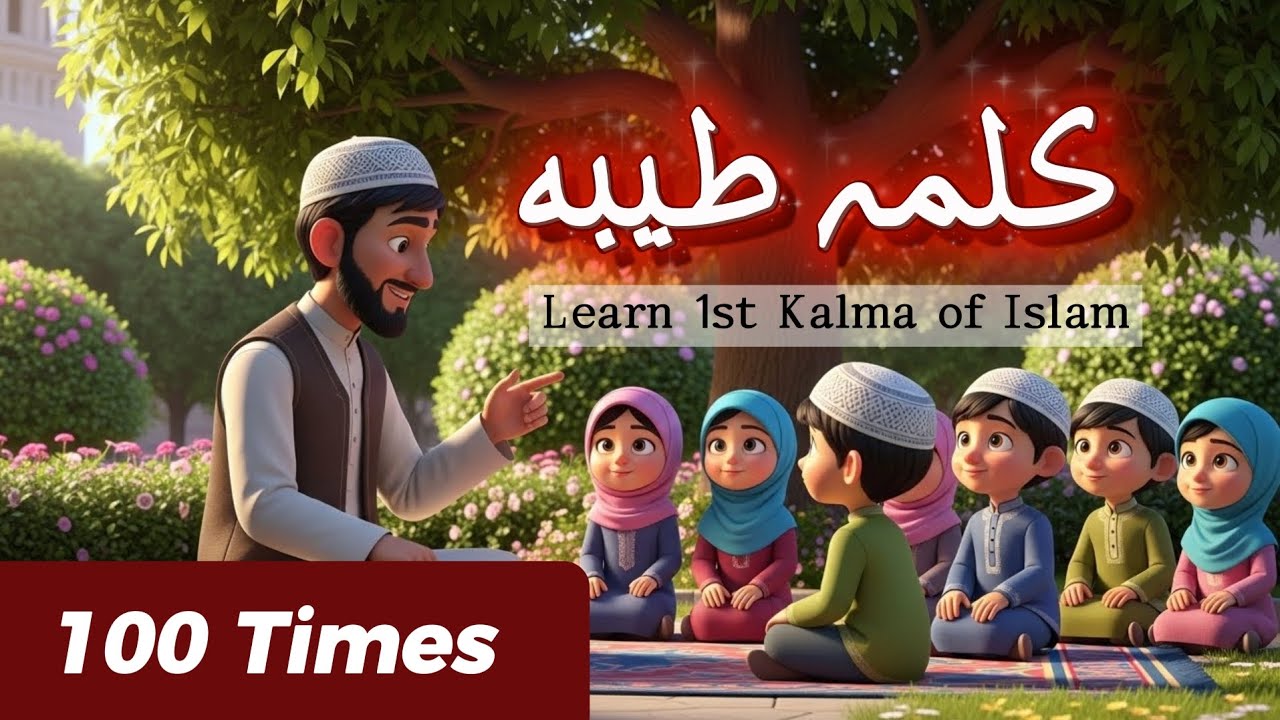 Pehla Kalma Tayyab | Kalma Tayyab |Pehla Kalma for Kids | Pehla Kalma 100 times #shorts