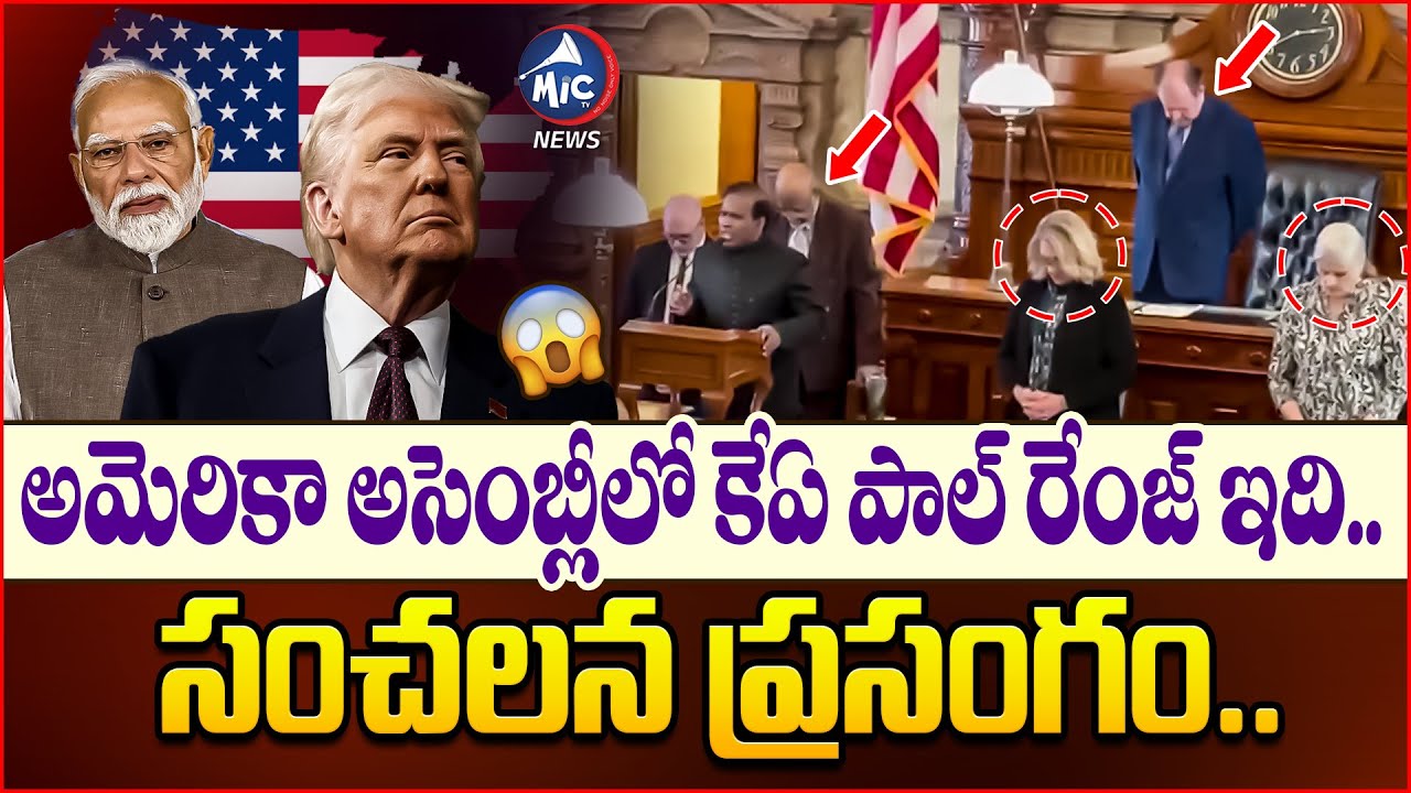 లక్షల ప్రాణాలు పోతున్నాయ్.. KA Paul SHOCKING SPEECH In US Kansas Assembly | Modi | Trump | Mic TV