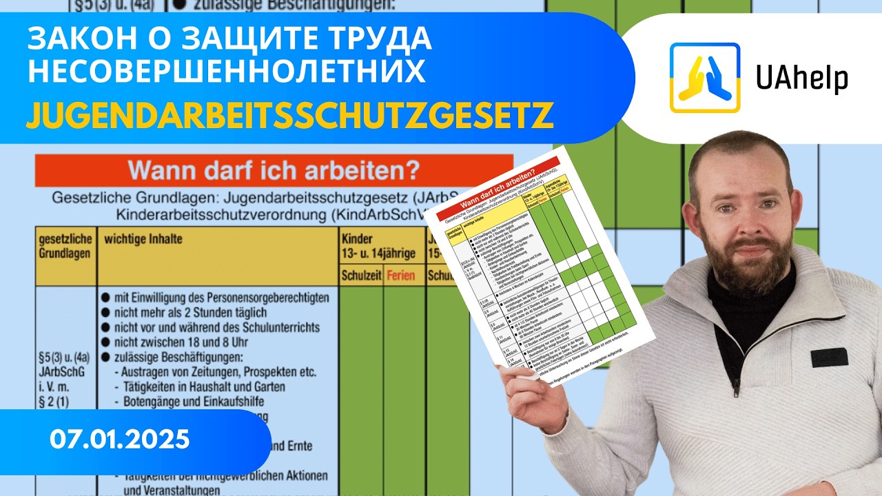 Работа для несовершеннолетних в Германии. Что можно? Что нельзя?