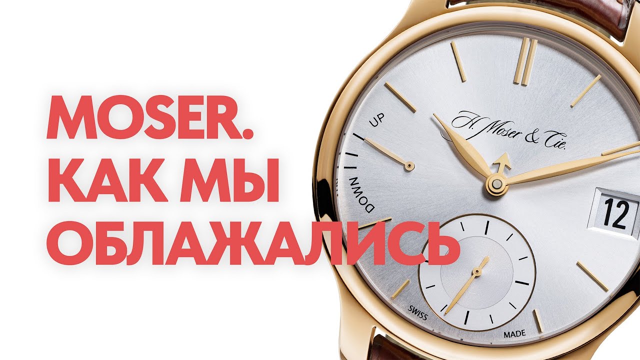 Moser ставим точку. #moser #perpetual #perpetualcalendar #watch #watchrepair #watchmarket