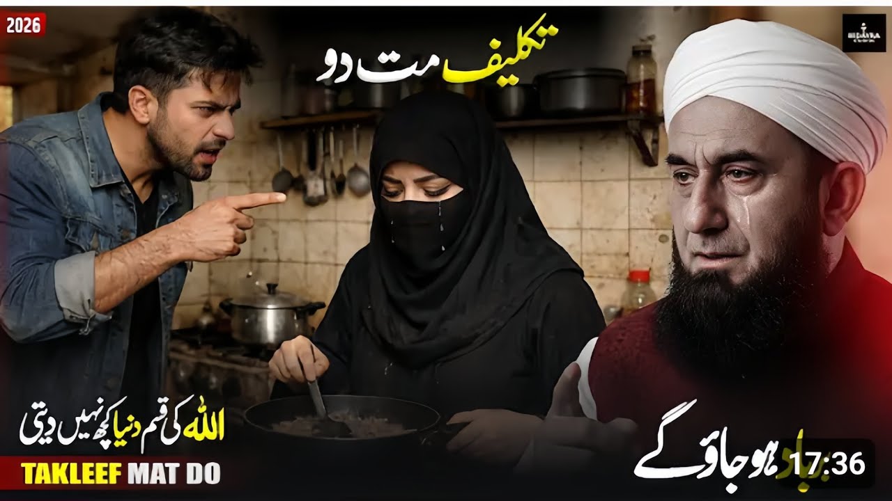 Takleef Mat Do! Barbad Ho Jaoge | Emotional Bayan 2026|