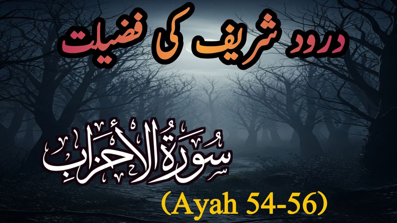 Why Sending Salawat Is So Powerful | Surah Al-Ahzab Tafsir | Faith and Wisdom 