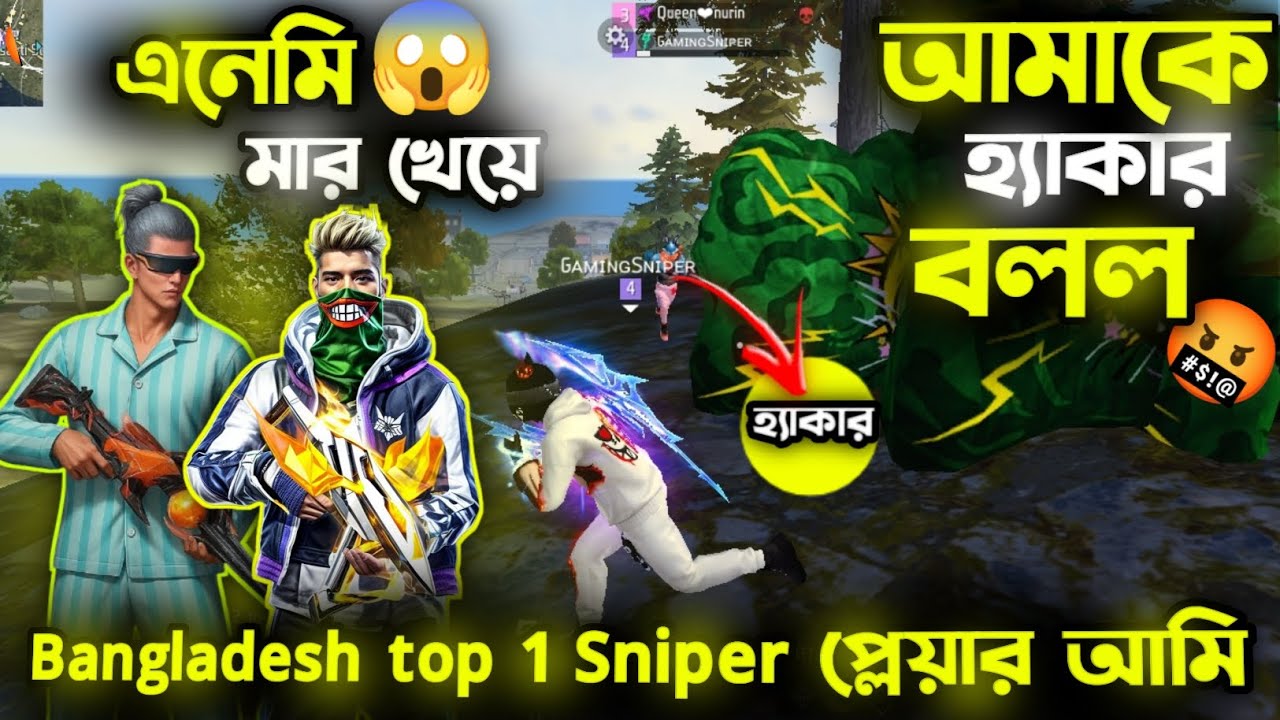 Bangladesh top 1 Sniper player এখুন আমি 😱আমি নাকি হ্যাকার🤬#freefire #freefirebangladesh