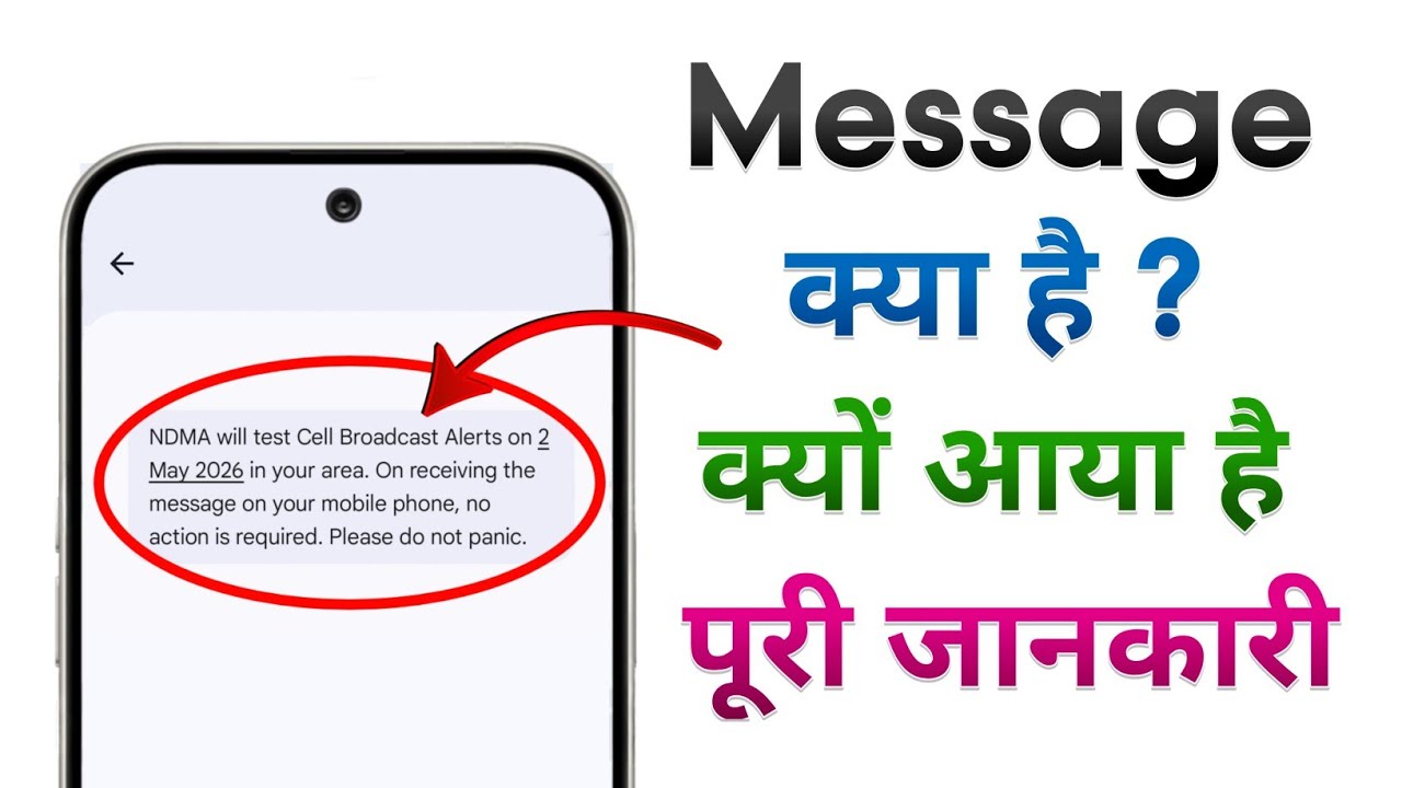 NDMA will test Cell Broadcast Alerts on 2 May 2026 in your area On receiving the message on your mob