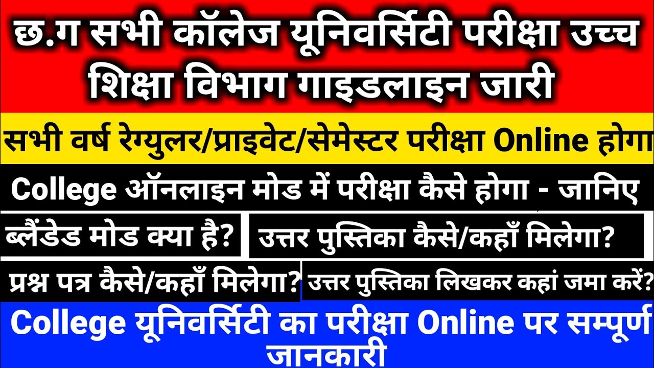 CG Collage Exam 2021 Online Guidelines | Chhattisgarh Online College Exam Latest update 2021