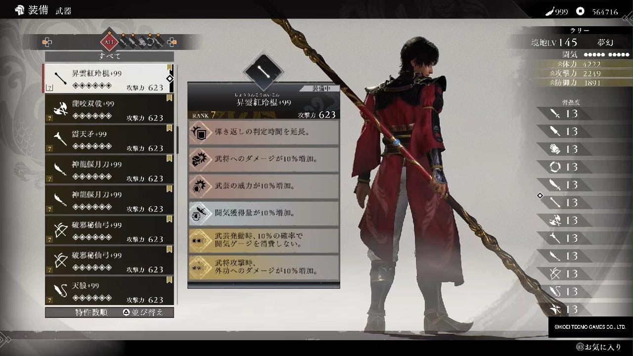 真・三國無双 ORIGINS　棍武将特化完成