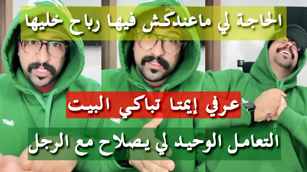 العقلية لي تمشي بيها فحياتك هاد العام - كمال الباشا
