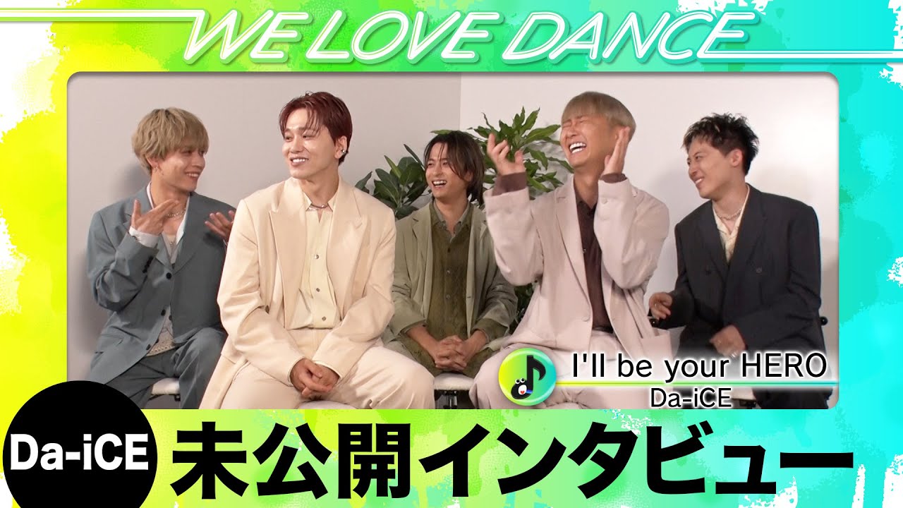 Da-iCE【LOVEダン2025】高校生に伝えたいこと 地上波未公開インタビュー