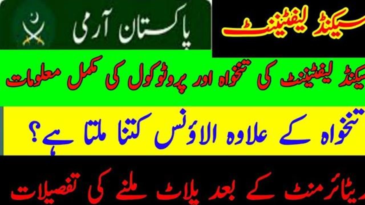 Second lieutenant salary in Pakistan | second lieutenant salary | pak army salary and ranks | MM