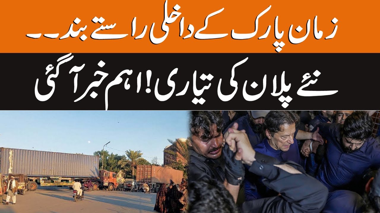 Zaman Park Entrance Closed, Preparation of New Plan | Breaking News | GNN