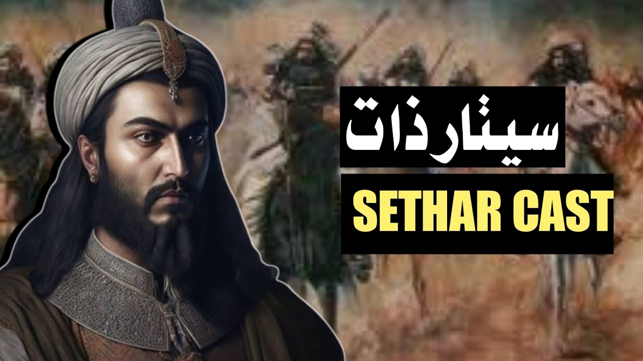 Sethar cast History | سيٺار ذات جي تاريخ | Sethar cast