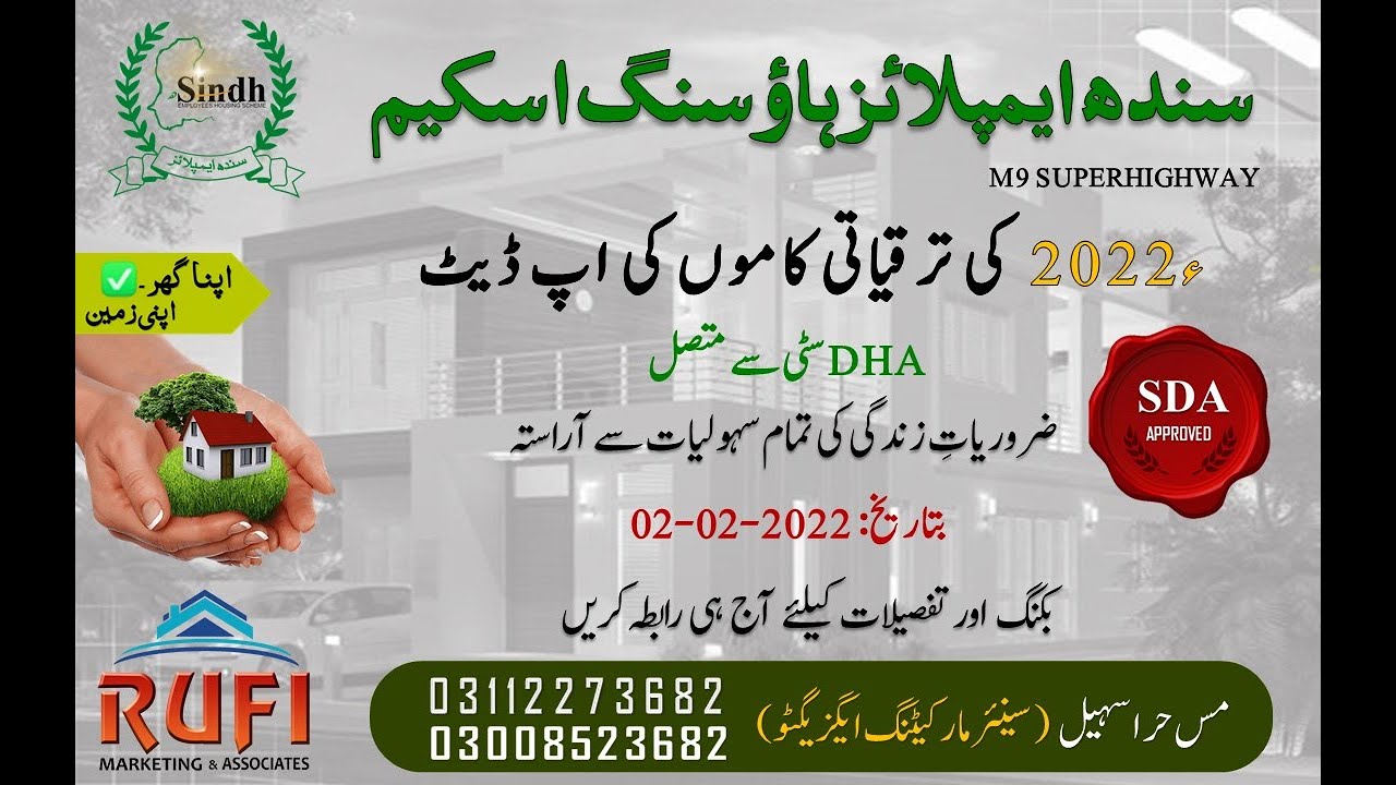 سندھ ایمپلائز ہاؤسنگ اسکیم | ترقیاتی کاموں کی اپ ڈیٹ 2022