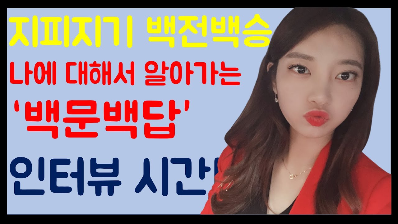 [면접준비방법] 나에 대한 정확한 