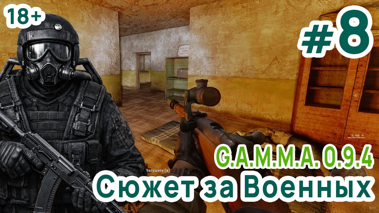 GAMMA 0.94 Сюжет за Военных #8 Нашёл свой первый прицел