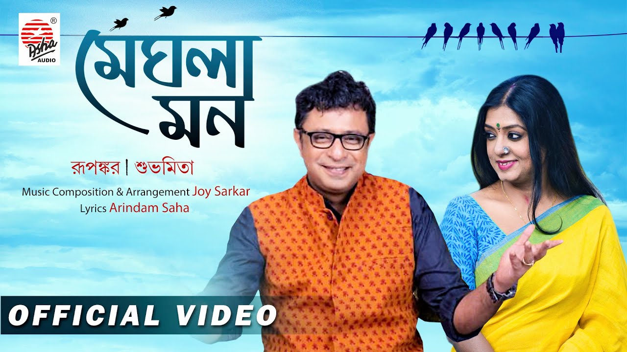 Meghla Mon | Rupankar & Subhamita | Joy Sarkar | Arindam Saha | New Bengali Song 2020