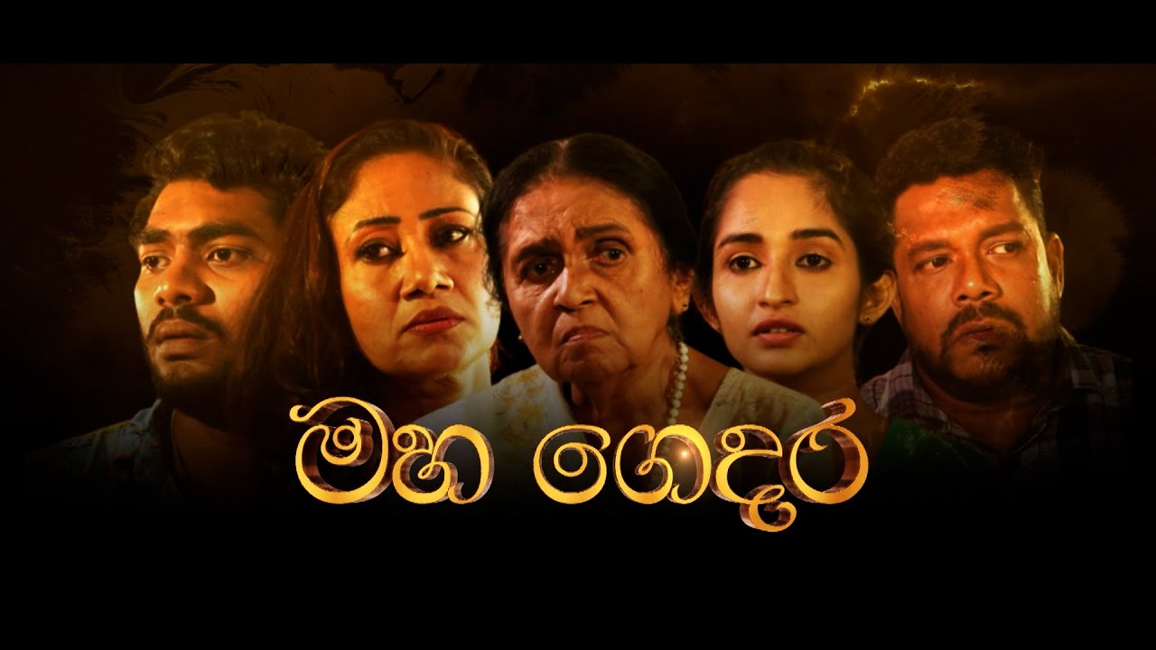 Hiru Tele Films | මහ ගෙදර | 2023-05-06
