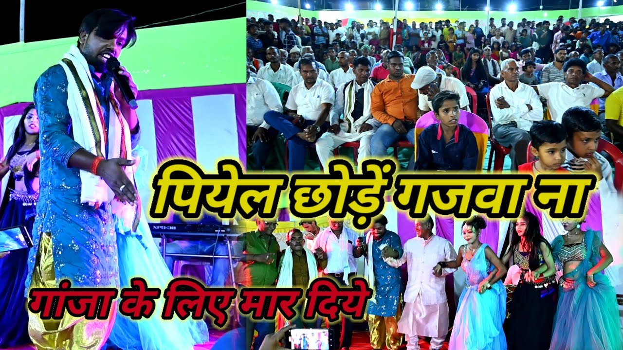 #khortha video _ ऐसे गाना गाये संतोष सुहाना _लोग नाचने के लिए मजबूर #sateg_soo स्टेज हिला दिए