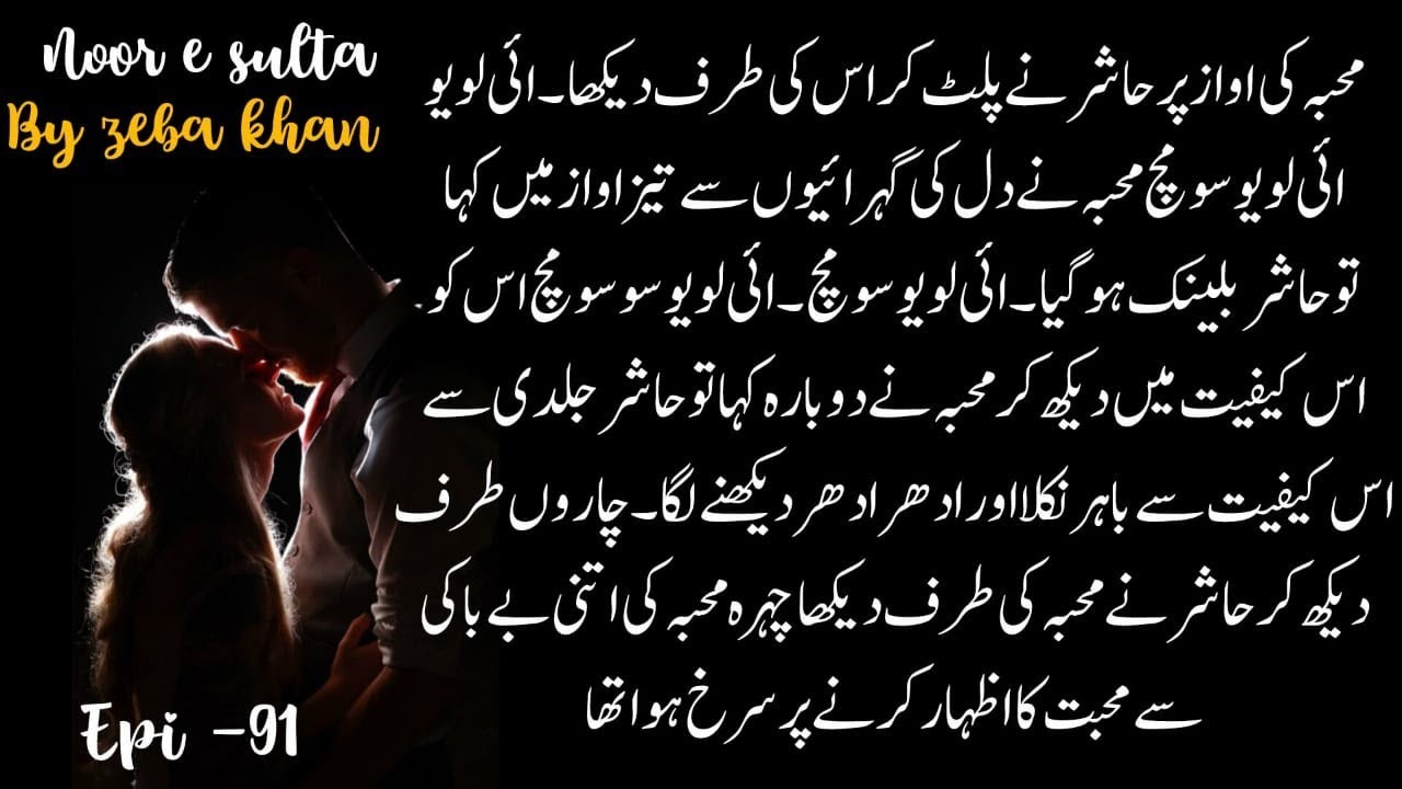 Muhibah ne kiya hashir ko blush 😭🥹|Noor e Sultan by zeba khan|most romantic novel|epi 91