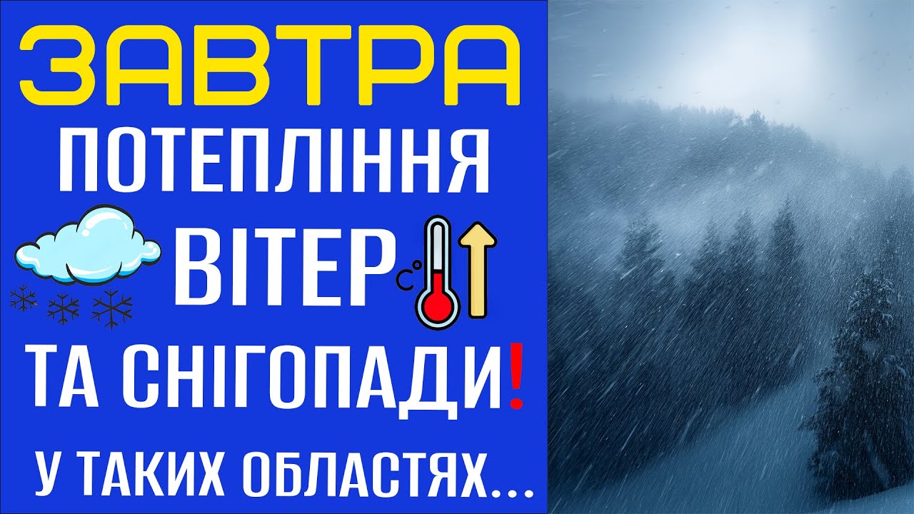 НЕОЧІКУВАНІ РІЗКІ ЗМІНИ ПОГОДИ?! - Прогноз погоди на 4 Лютого