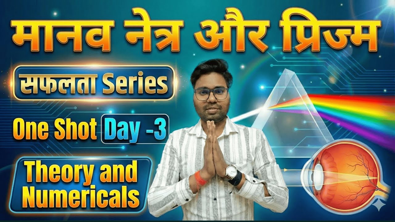 10th physics human eyes & prism  class 10th sceince physics | board 2026 | #physics10th