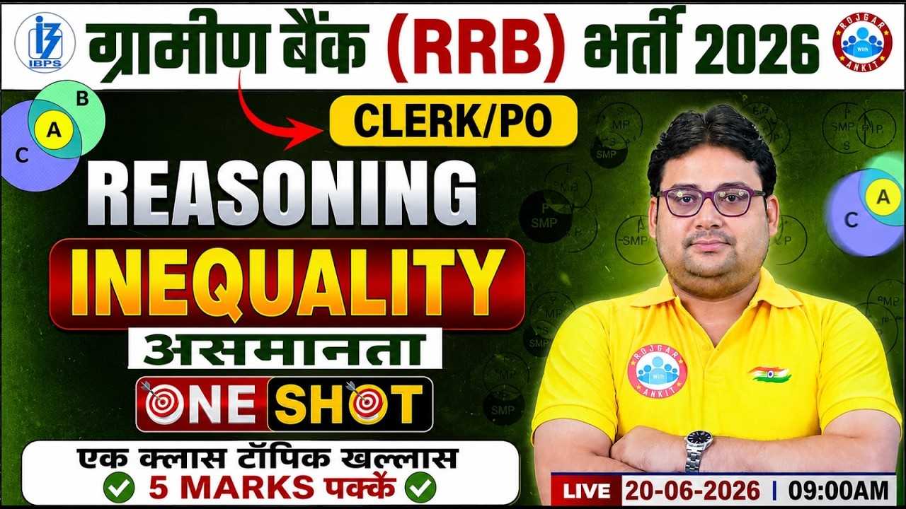 Gramin Bank Vacancy 2026 | IBPS RRB Reasoning | Reasoning Inequality | Reasoning One Shot! RRB Class