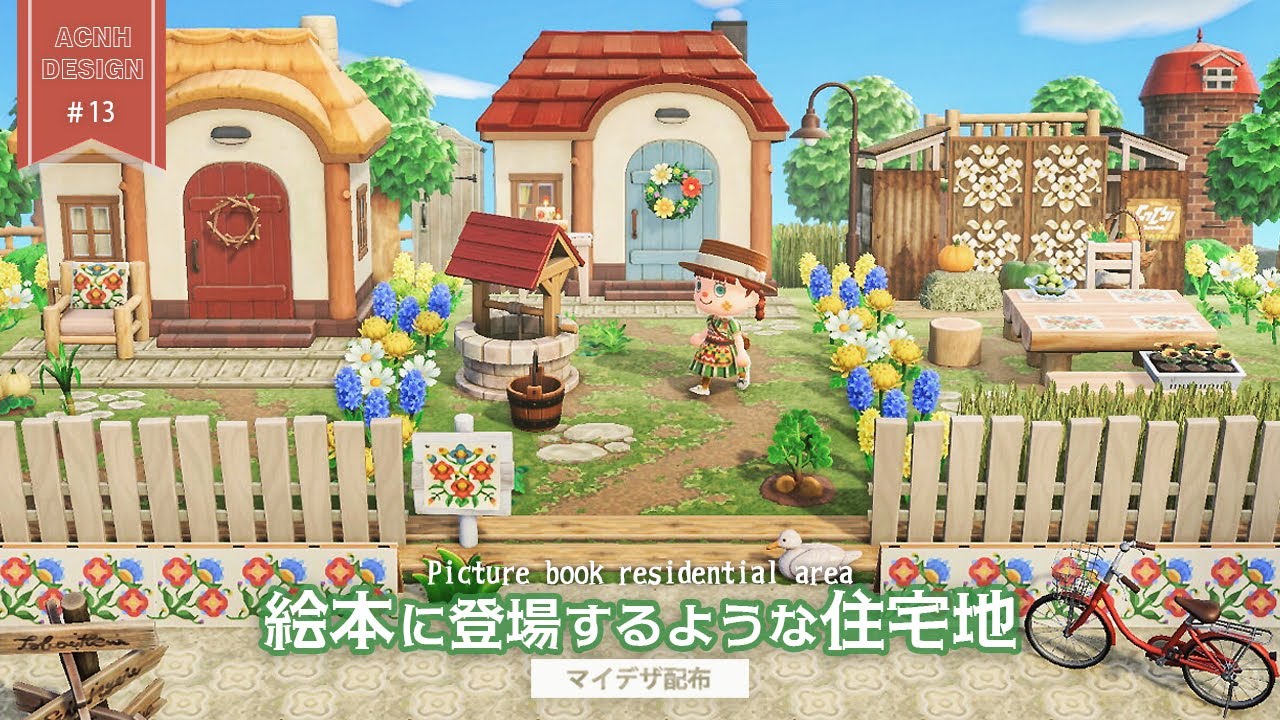 【あつ森】絵本に登場するような住宅地：長閑な町づくり＃13【ACNH】Residential area that appears in picture books
