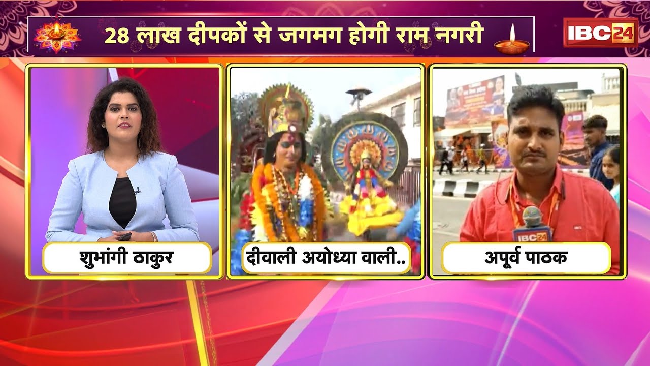 Ayodhya Deepotsav 2025: फिर अयोध्या में बनेगा नया विश्व रिकॉर्ड। 28 लाख दीपकों से जगमग होगी रामनगरी
