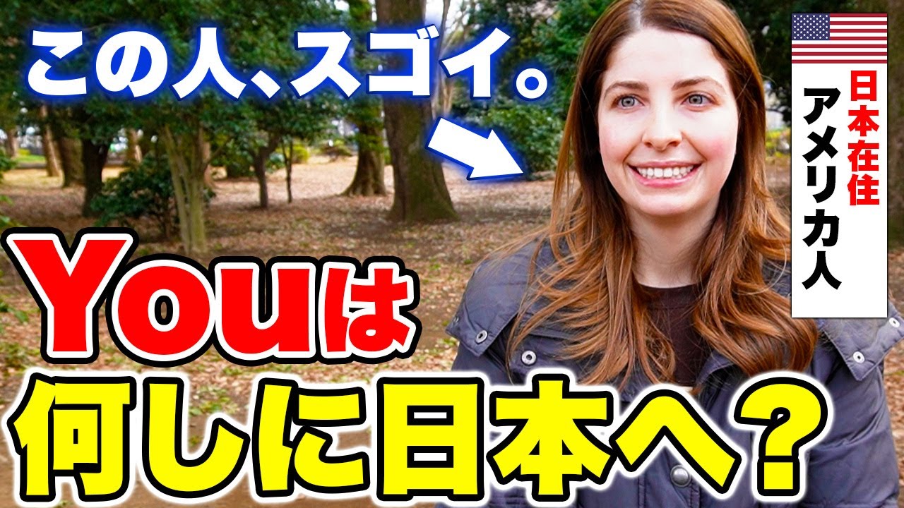 「日本語を覚えたおかげで日本生活が充実！」日本に3年間暮らす外国人に日本の印象や素敵な体験を聞いてみた！｜【外国人観光客にインタビュー】【海外の反応】