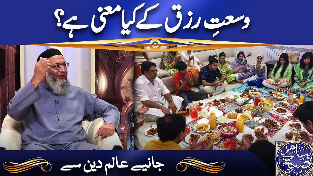 وسعتِ رزق کے کیا معنی ہے؟