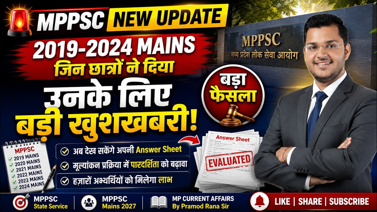 🚨 MPPSC New Update | Big news for students who appeared for 2019&ndash;2024 Mains | Big decision