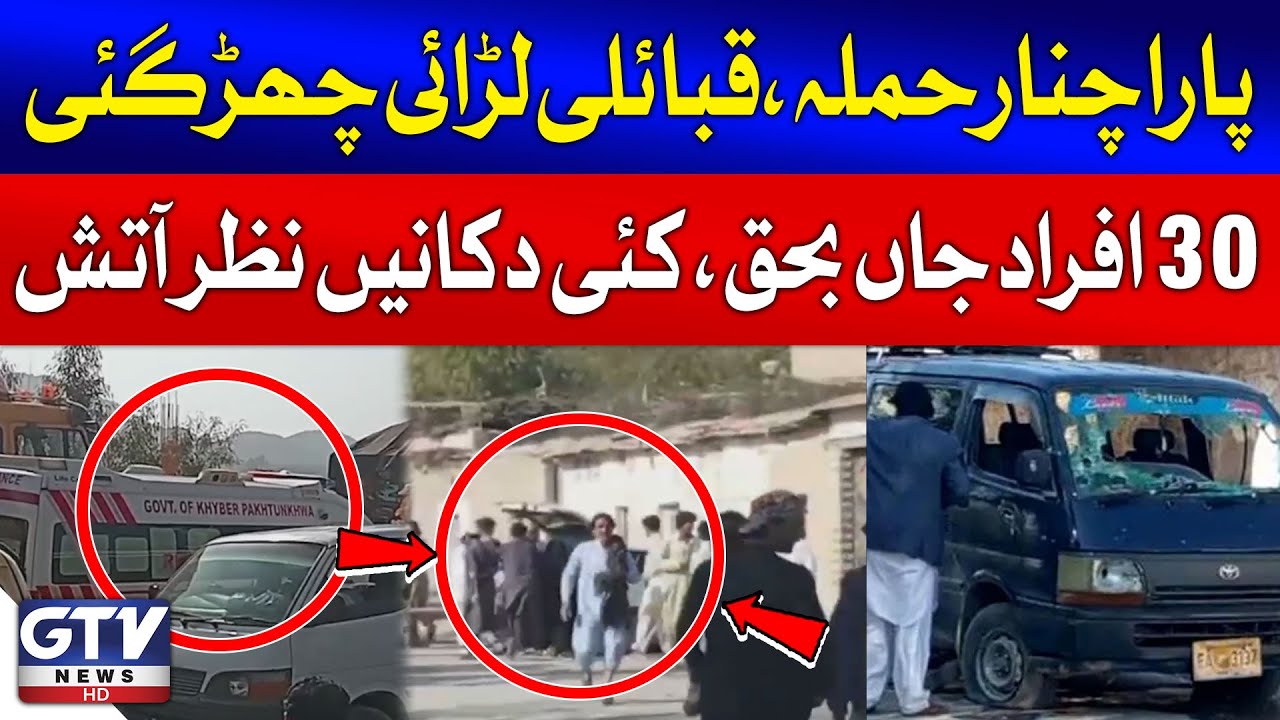 Parachinar Attack Sparks Tribal Clash | 30 Killed, Several Shops Burned | Breaking News